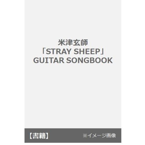 ֥ͥåȥåԥ󥰤㤨Ÿ STRAY SHEEPGUITAR SONGBOOKפβǤʤ1,980ߤˤʤޤ