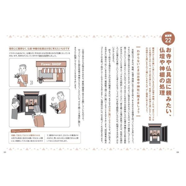 遺品整理士が教える遺す技術と片付けの極意 家族の負担を減らす生前