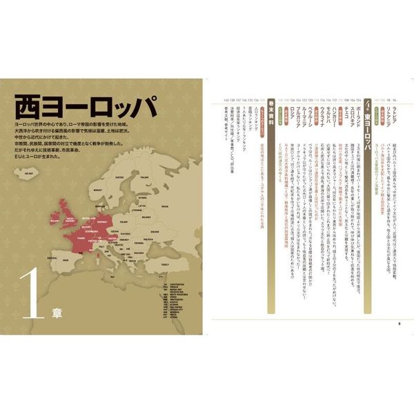 地図でスッと頭に入るヨーロッパ４７カ国