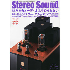 季刊ステレオサウンド　Ｎｏ．２２０（２０２１年秋号）　最新モンスターパワーアンプが聴かせる超絶サウンド