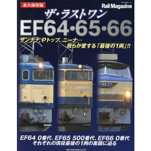 Nゲージ EF64 EF65 EF66 4セット販売 日本超安い - electroavenida.com