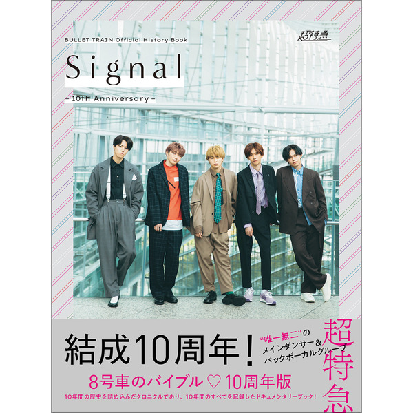 BULLET TRAIN Official History Book Signal -10th Anniversary- 通販
