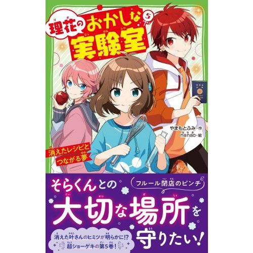 理花のおかしな実験室①〜⑥ 理花のおかしな実験室 1~6巻 - メルカリ
