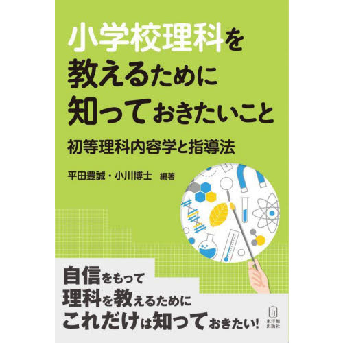 新学習指導要領対応! 中学校「理科の見方・考え方」を働かせる授業 新学習指導要領対応！中学校「理科の見方・考え方」を働かせる