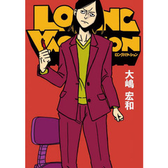 ＬＯＮＧ　ＶＡＣＡＴＩＯＮ