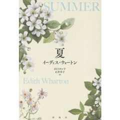 夏