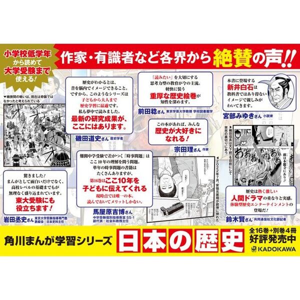 日本の歴史 角川まんが学習シリーズ １６巻＋別巻４冊定番セット ２０