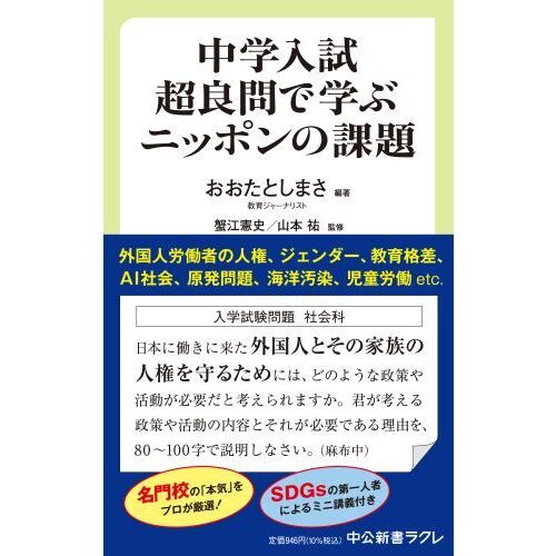 中学入試超良問で学ぶニッポンの課題 通販｜セブンネットショッピング