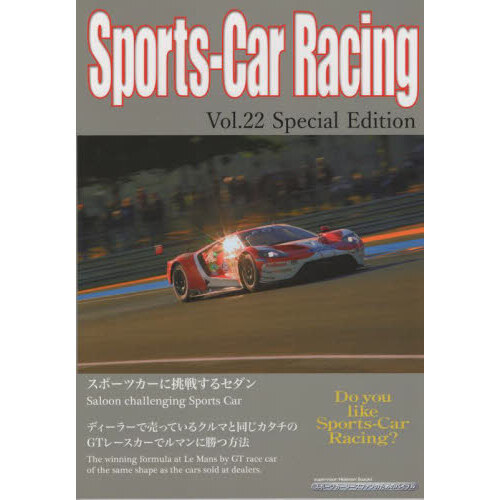 Sports‐Car Racing Do you like Sports‐Car Racing？ Vol．22Special Edition