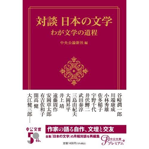 石坂洋次郎 現代長編文学全集10 身長の高い