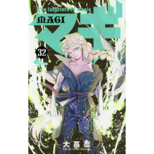 マギ 1-32巻セット 8000円→6500円！！！ 漫画 マギ (1〜32巻)