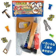 がんばれ！大工さんセット