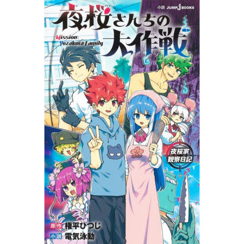 サマータイムレンダ２０２６小説家・南雲竜之介の異聞百景 通販