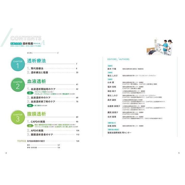 写真でわかる透析看護アドバンス 原理と仕組みを理解し、安全に透析