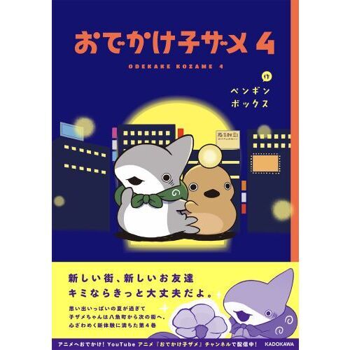 ザメちゃん確認 おでかけ子ザメ 4 通販｜セブンネットショッピング