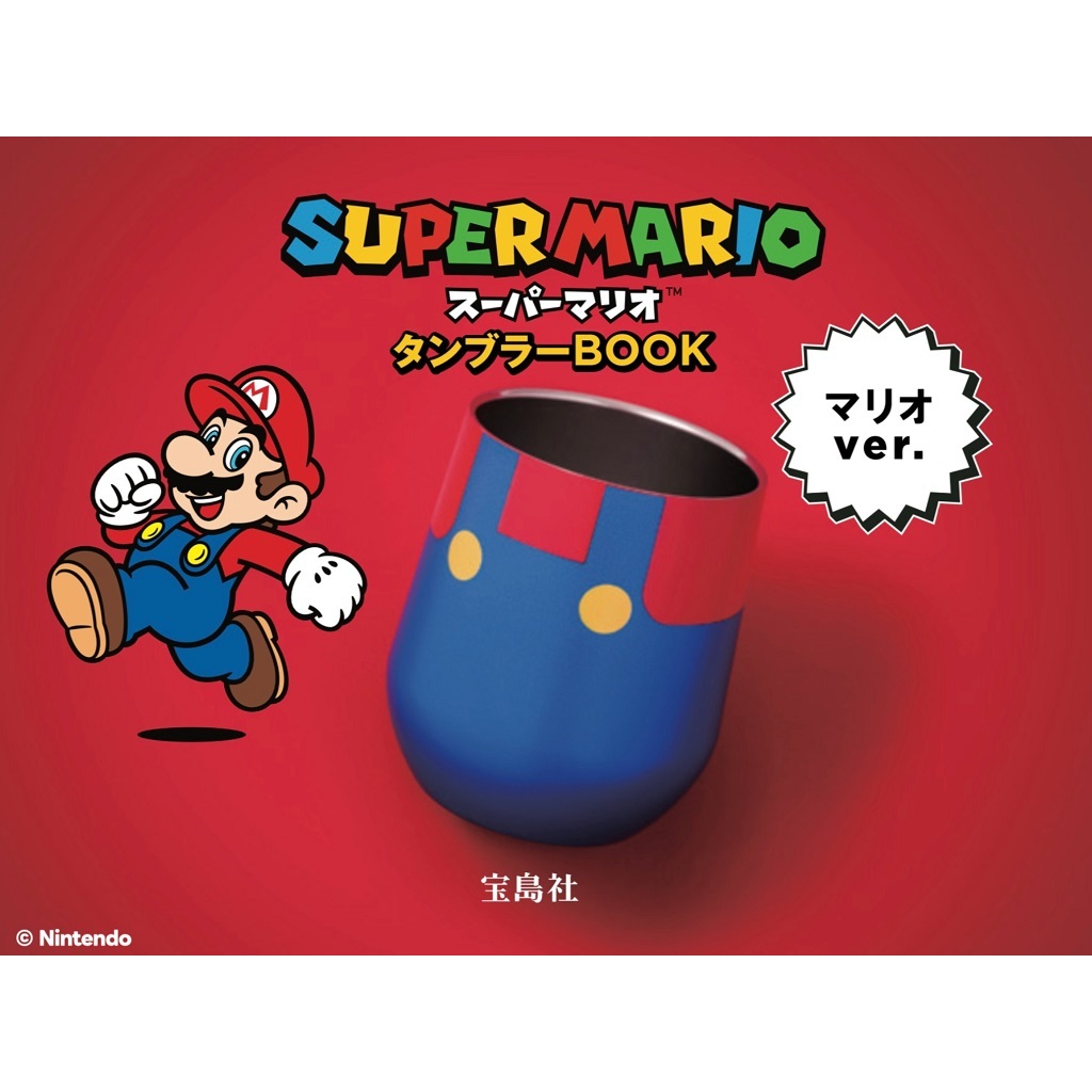スーパーマリオ タンブラー BOOK マリオ ver.（セブン－イレブン 