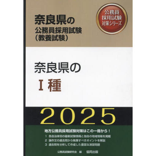 ２５ 奈良県のⅠ種 通販｜セブンネットショッピング