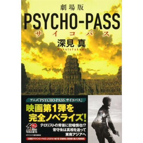 劇場版ＰＳＹＣＨＯ－ＰＡＳＳサイコパス 通販｜セブンネットショッピング