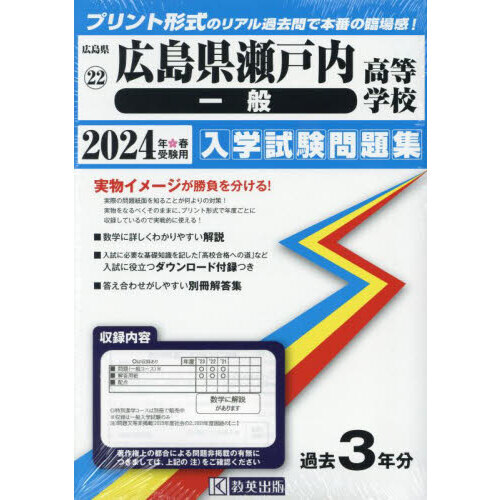 ２４ 広島県瀬戸内高等学校 一般 通販｜セブンネットショッピング