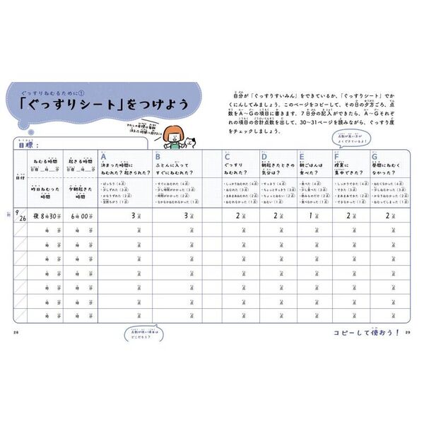 すいみん図鑑 2 ぐっすり編 よくねむるためのポイント 通販｜セブン