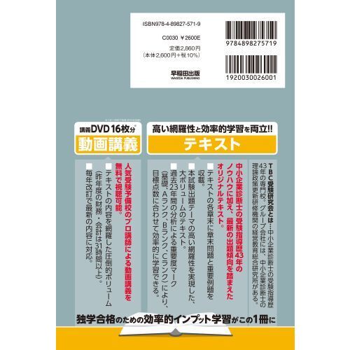 速修テキスト ２０２４－２ 財務・会計 通販｜セブンネットショッピング