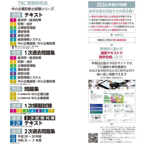 TBC 中小企業診断士 速修2次過去問題集 Ⅲ〜Ⅶ 5冊セット 速修2次過去問題集〈5〉平成25~27年度 (TBC中小企業診断士試験