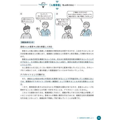 教育・事例検討・研究に役立つ看護倫理実践事例46 看護倫理実践事例46\u2015教育・事例検討・研究に役立つ