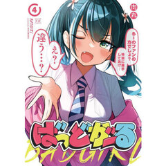 ばっどがーる　４