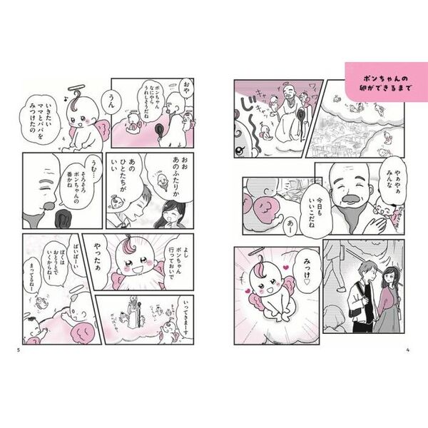 まんがでわかるはじめての妊娠・出産あんしんバイブル 通販｜セブン
