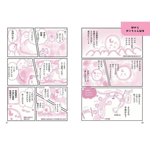 まんがでわかるはじめての妊娠・出産あんしんバイブル 通販｜セブン