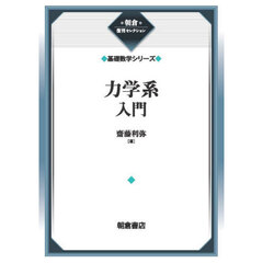 力学系入門　新装