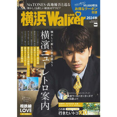 横浜ＬＯＶＥ　Ｗａｌｋｅｒ　２０２４秋