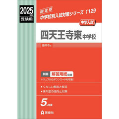四天王寺東中学校