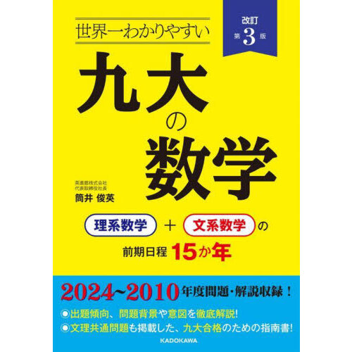 改訂第2版 世界一わかりやすい 京大の理系数学 合格講座 人気大学過去問シリーズ 改訂第２版 通販｜セブンネットショッピング