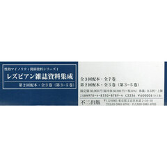 レズビアン雑誌資料集成　第２回配本・全３巻〈第３－５巻〉　性的マイノリティ関係資料シリーズ　１　３巻セット