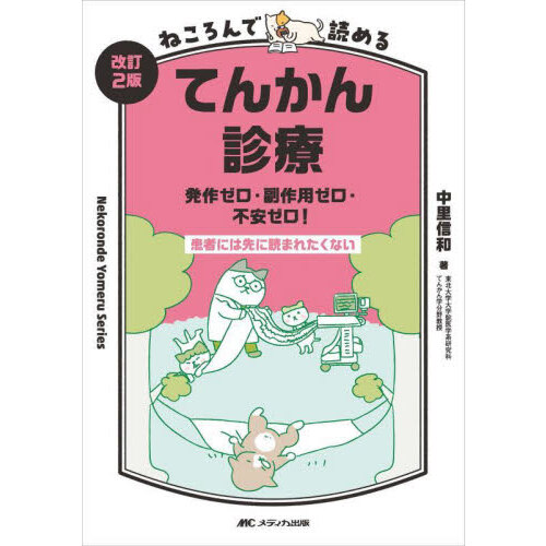 ＣＧ動画でわかる！肩甲難産・骨盤位への対応 肩関節の動きからみた肩甲・上肢解出法 通販｜セブンネットショッピング