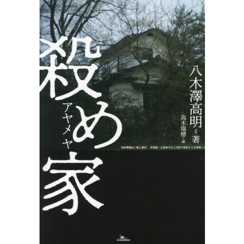 吸血鬼百科 恐怖と怪奇の世界 復刻版 通販｜セブンネットショッピング