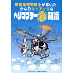 航空技術 20冊セット ANA 飛行機 マグネット セット BOEING 737 777 787 全日空