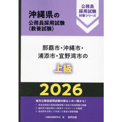 ’２６　那覇市・沖縄市・浦添市・宜　上級