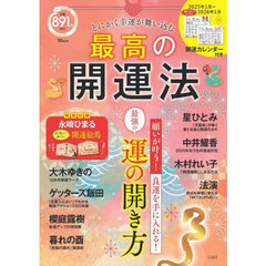 とにかく幸運が舞い込む最高の開運法