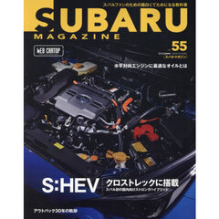 ＳＵＢＡＲＵ　ＭＡＧＡＺＩＮＥ　ｖｏｌ．５５