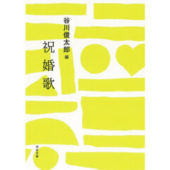 祝婚歌