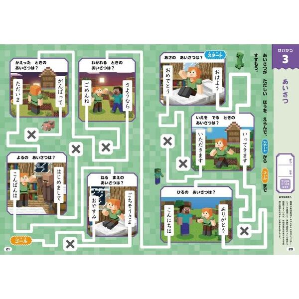 入学準備ドリルマインクラフトこくご・さんすう・せいかつ 通販