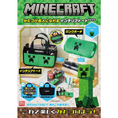 MINECRAFT かたづけ名人になれる インテリアトートBOOK クリーパーver. (宝島社ブランドムック)