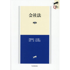 会社法　第６版