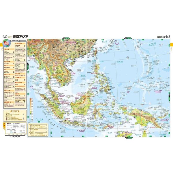 一冊でわかる日本地図・世界地図 〔2025〕 通販｜セブンネット