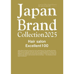 Ｊａｐａｎ　Ｂｒａｎｄ　Ｃｏｌｌｅｃｔｉｏｎ　２０２５　Ｈａｉｒ　ｓａｌｏｎ　Ｅｘｃｅｌｌｅｎｔ　１００