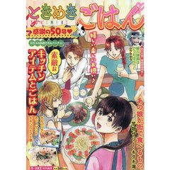 ときめきごはん ガラスのお皿でカルパッチョ♪
