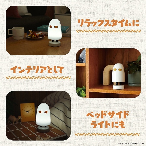 とーとつにエジプト神 メジェドお部屋ライトBOOK (宝島社ブランド