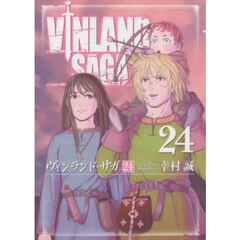 ヴィンランド・サガ　２４